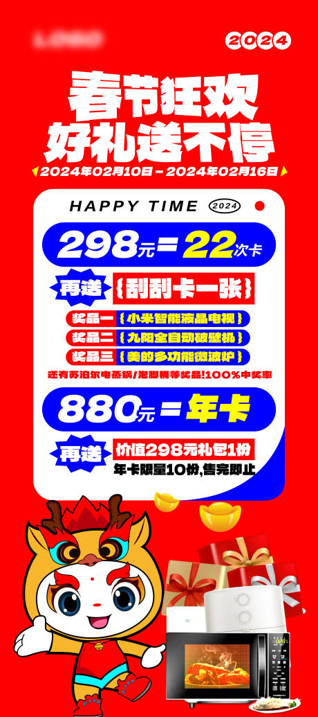 龙年春节新年电玩海报展架-源文件【享设计】