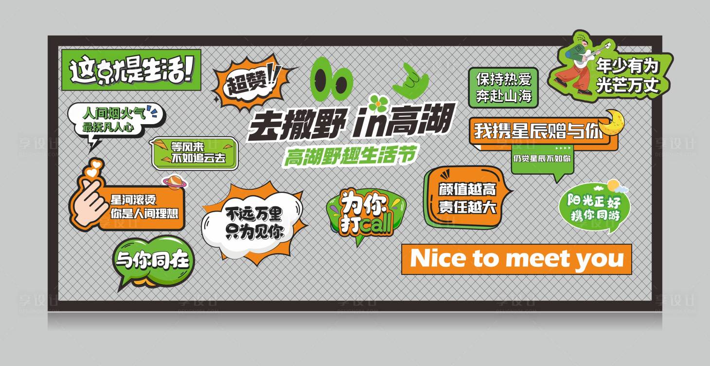 源文件下載【享設計】搜索編號：47800022044248411【網格打卡墻】