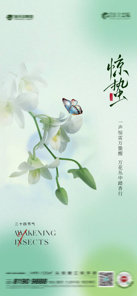 源文件下載【享設計】搜索編號：50660022043143347【驚蟄海報】