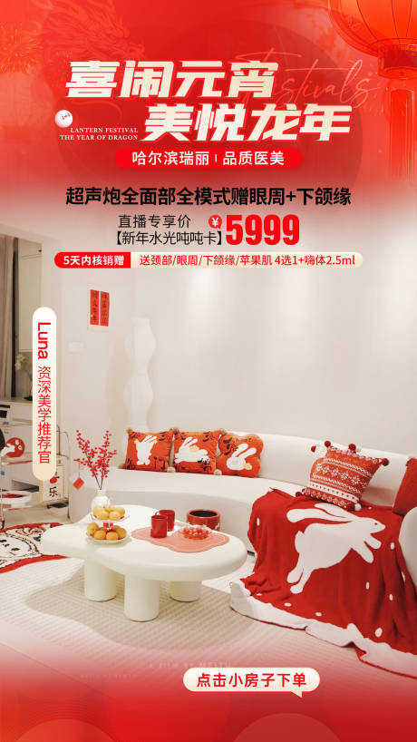 源文件下载【医美直播元宵红色主题背景海报】编号：30160022097688638