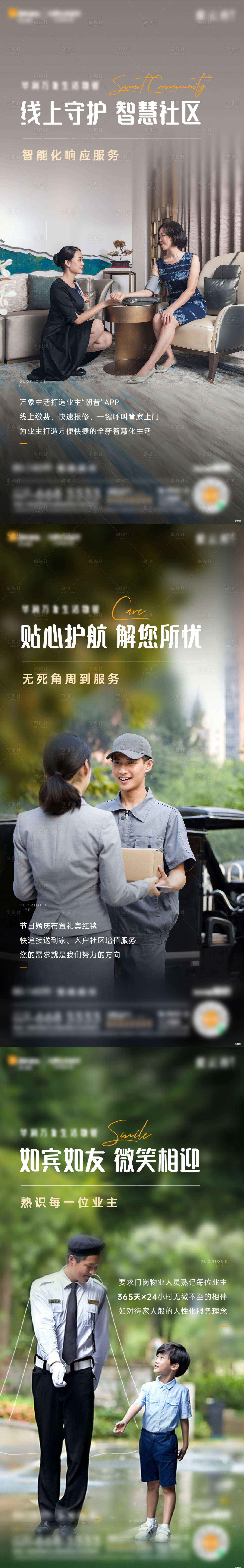 源文件下载【物业海报】编号：67740021995351973