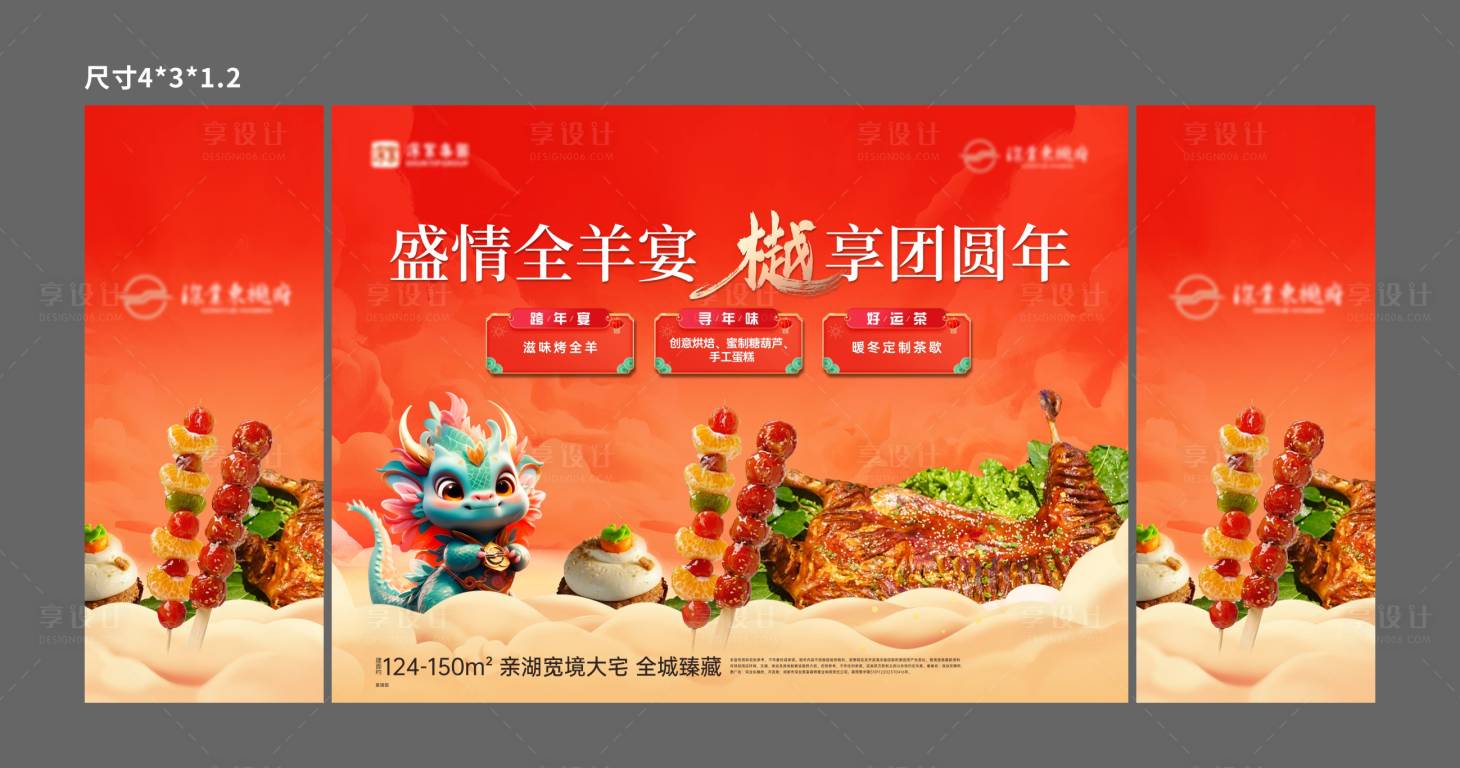 源文件下載【烤全羊活動展板】編號：86200021961463511