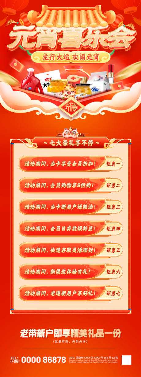 源文件下載【元宵喜樂會海報】編號：29530021849441925