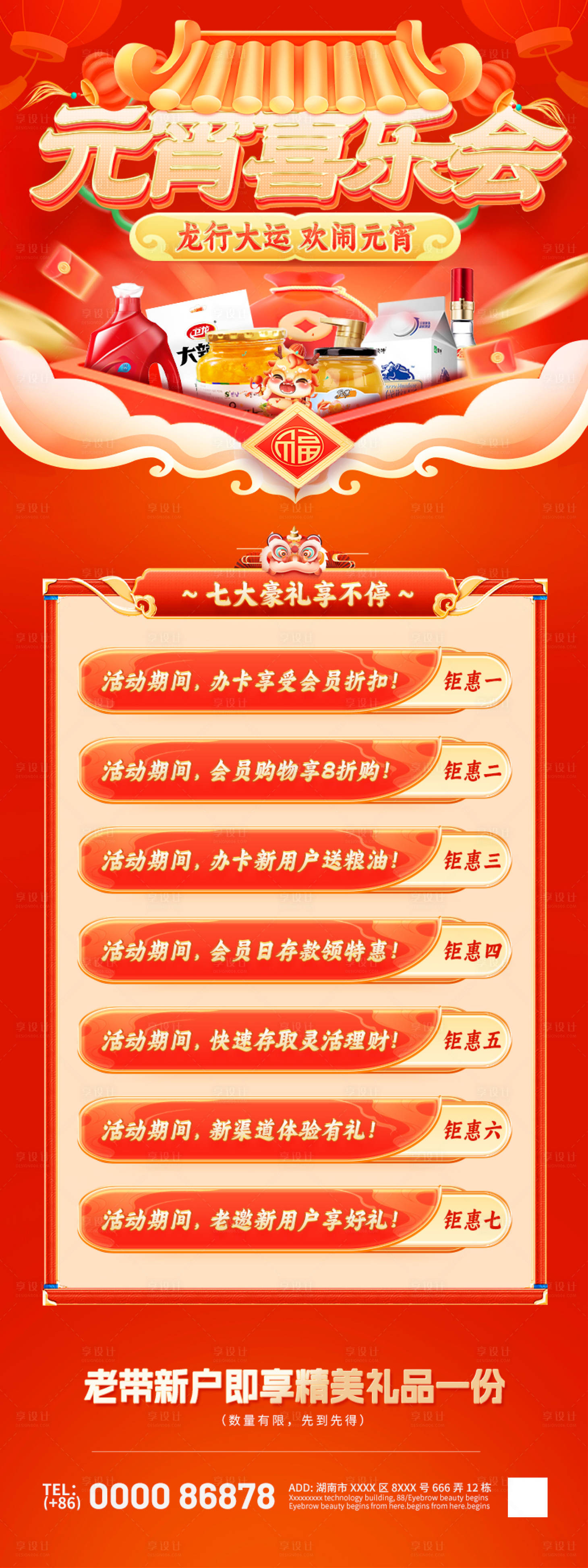 源文件下載【元宵喜樂會海報】編號：29530021849441925