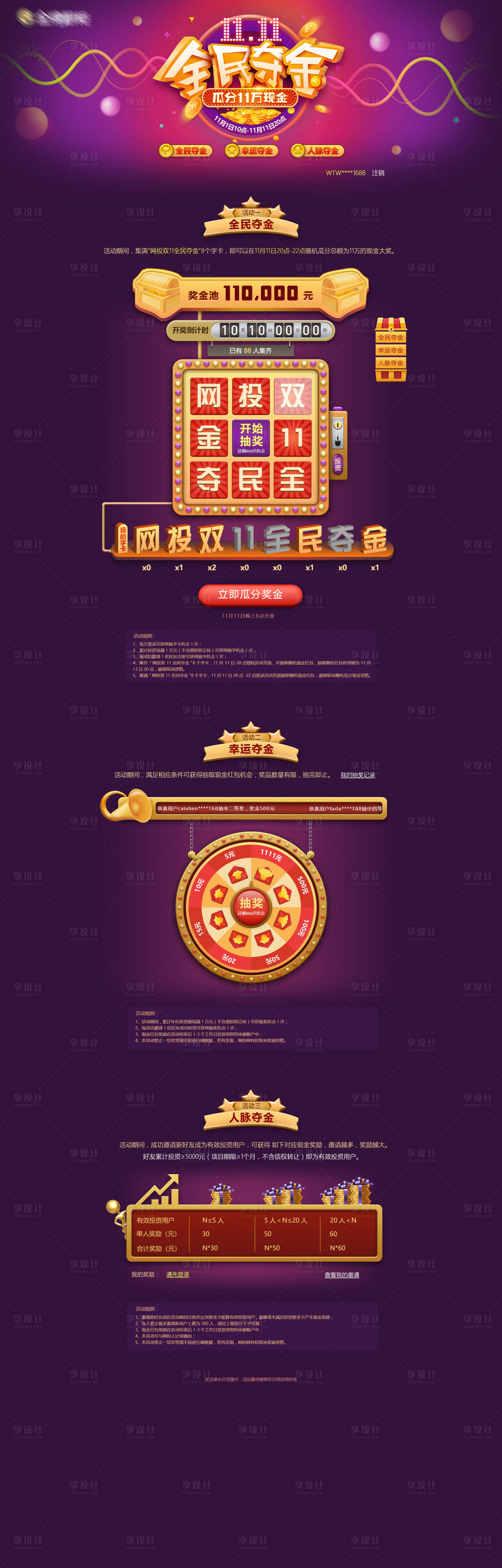 源文件下载【享设计】搜索编号：59320021833549001【全民夺金活动网页设计】