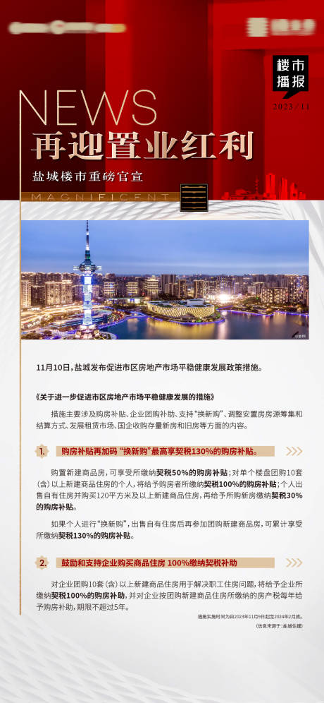源文件下载【享设计】搜索编号：78390022204785183【政策展架  】