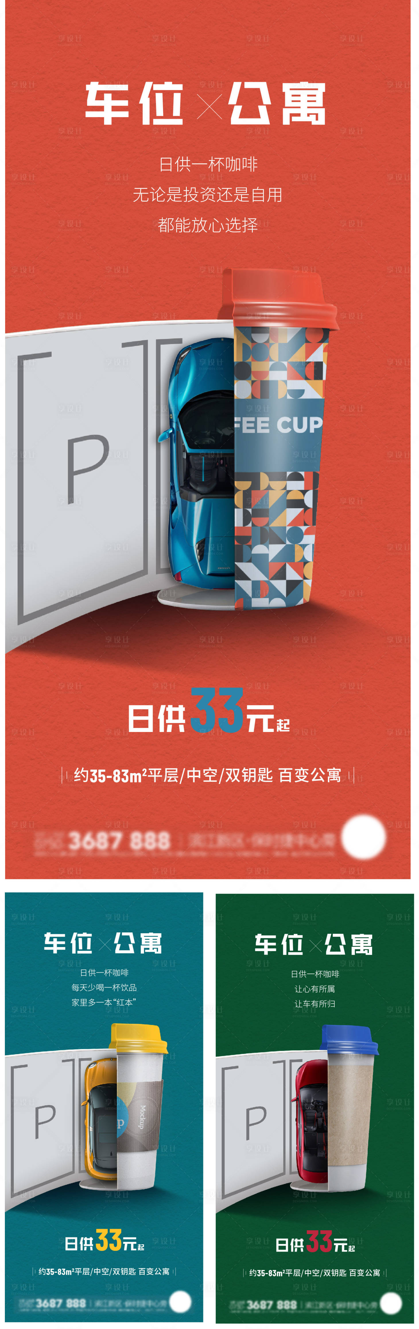 源文件下载【享设计】搜索编号：98650021995672828【地产促销海报】