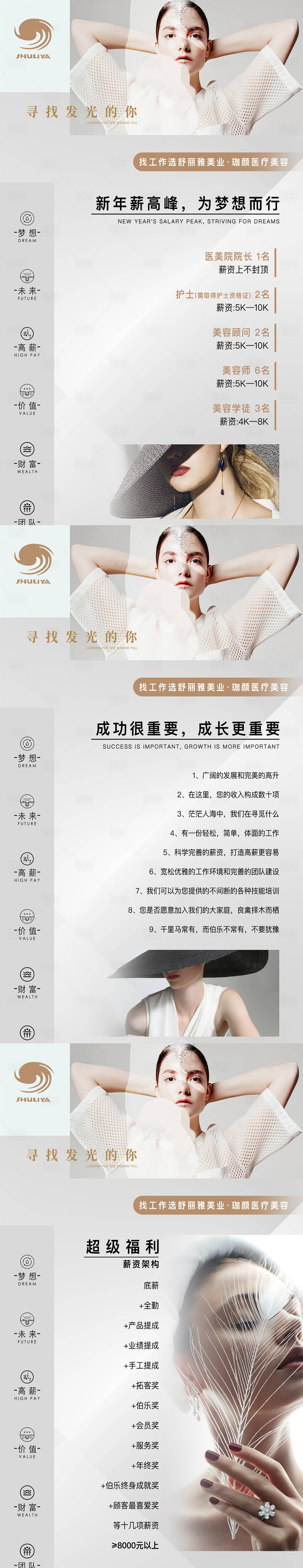 源文件下载【招聘海报】编号：43910021960417635