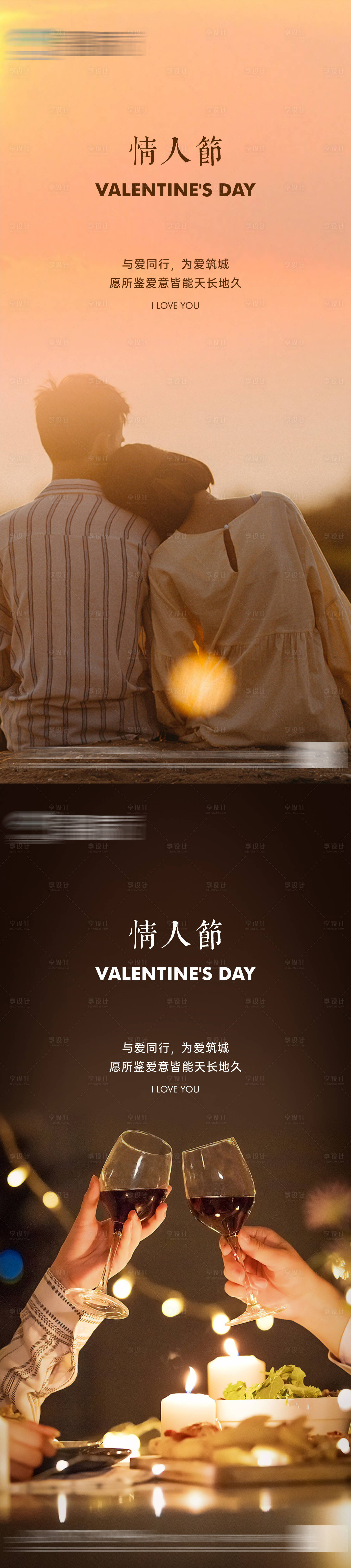 源文件下载【地产情人节系列海报】编号：60130021914482068
