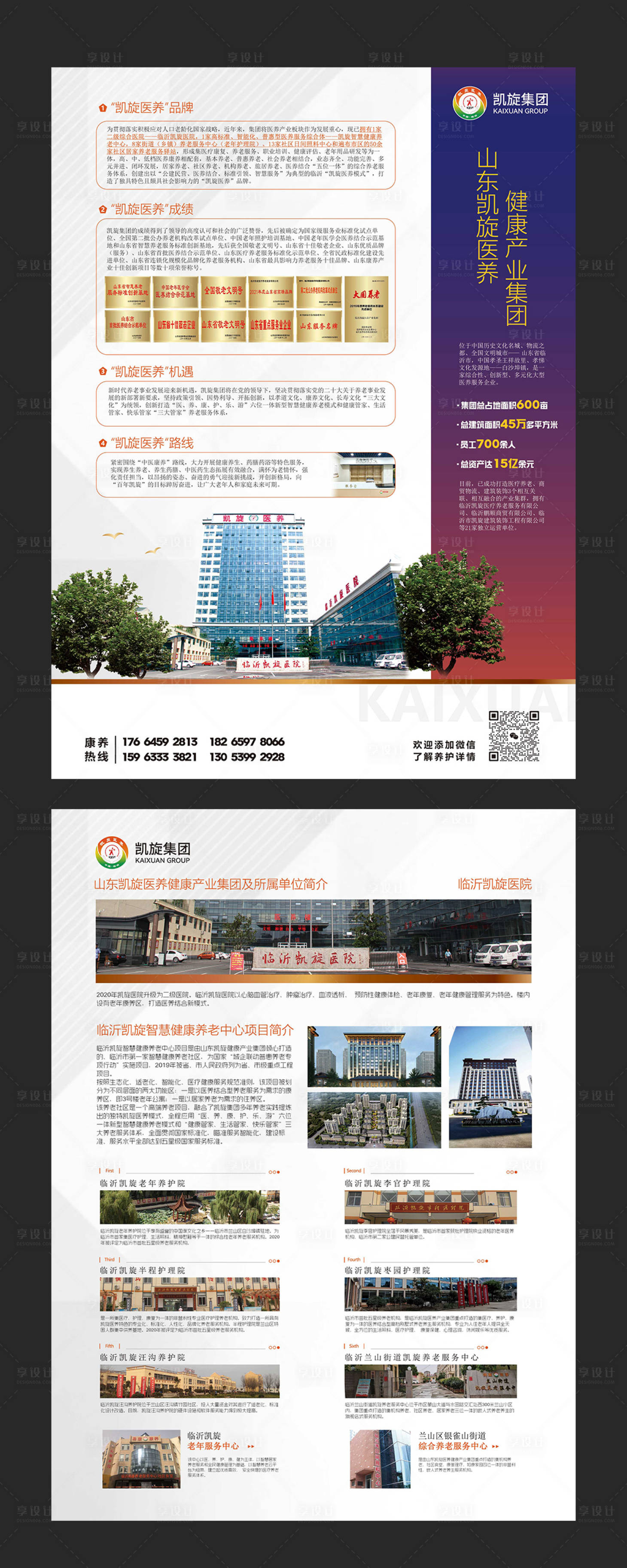 源文件下載【享設計】搜索編號：15880022147642556【養老醫院樓盤宣傳單】