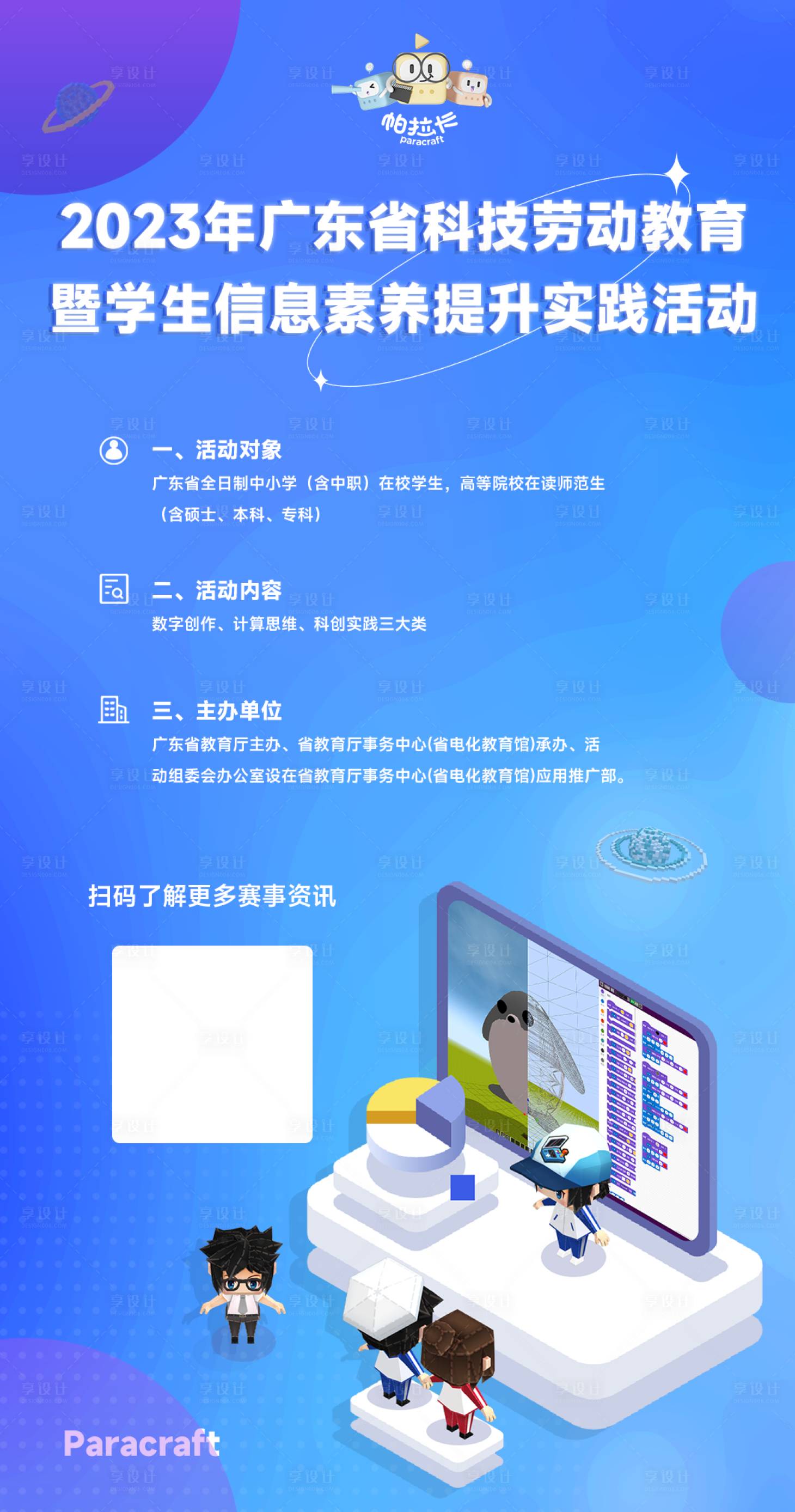 源文件下載【享設計】搜索編號：74630022096497296【教育活動海報】
