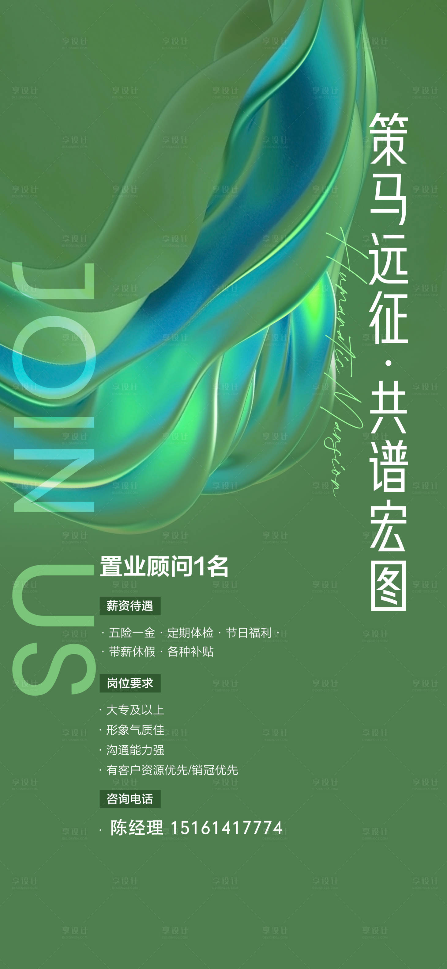 源文件下載【地產招聘海報】編號：38890022122869795