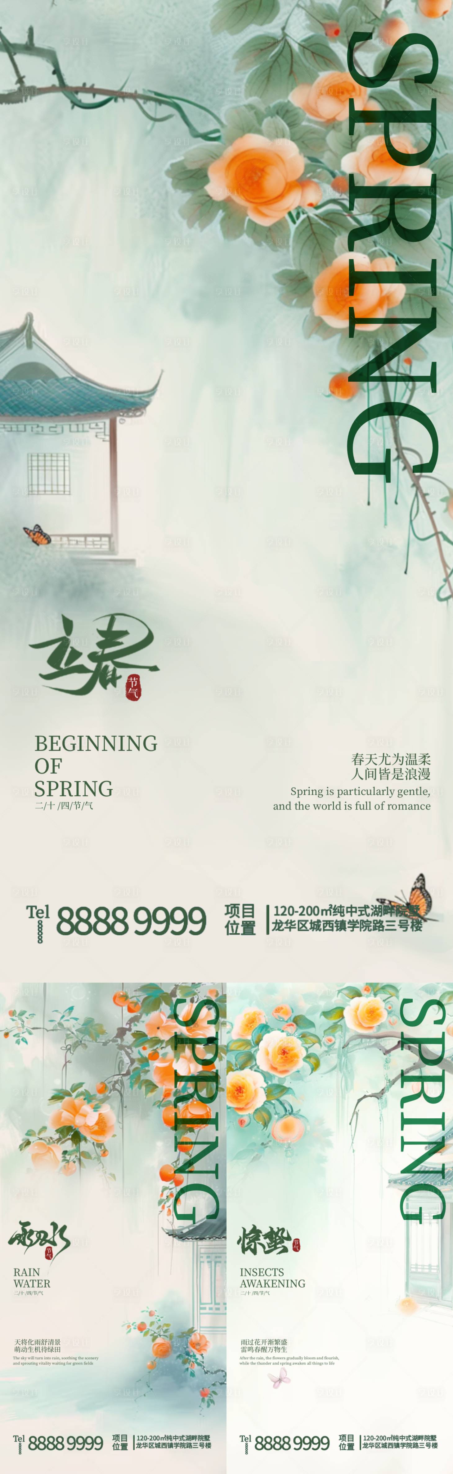源文件下载【立春雨水惊蛰中式插画海报】编号：93930021955003720