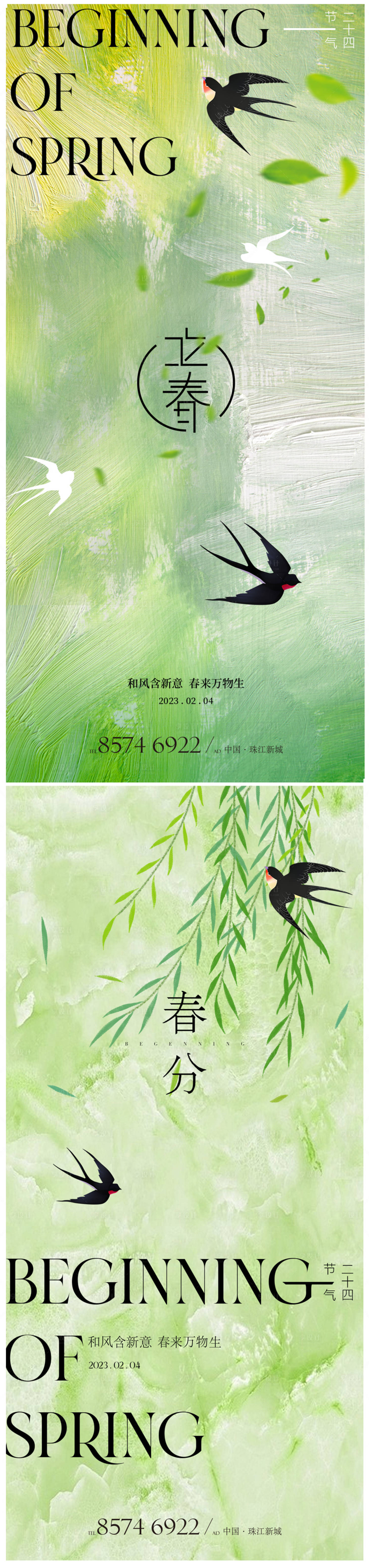 源文件下載【享設計】搜索編號：22200021851067180【立春春分海報】