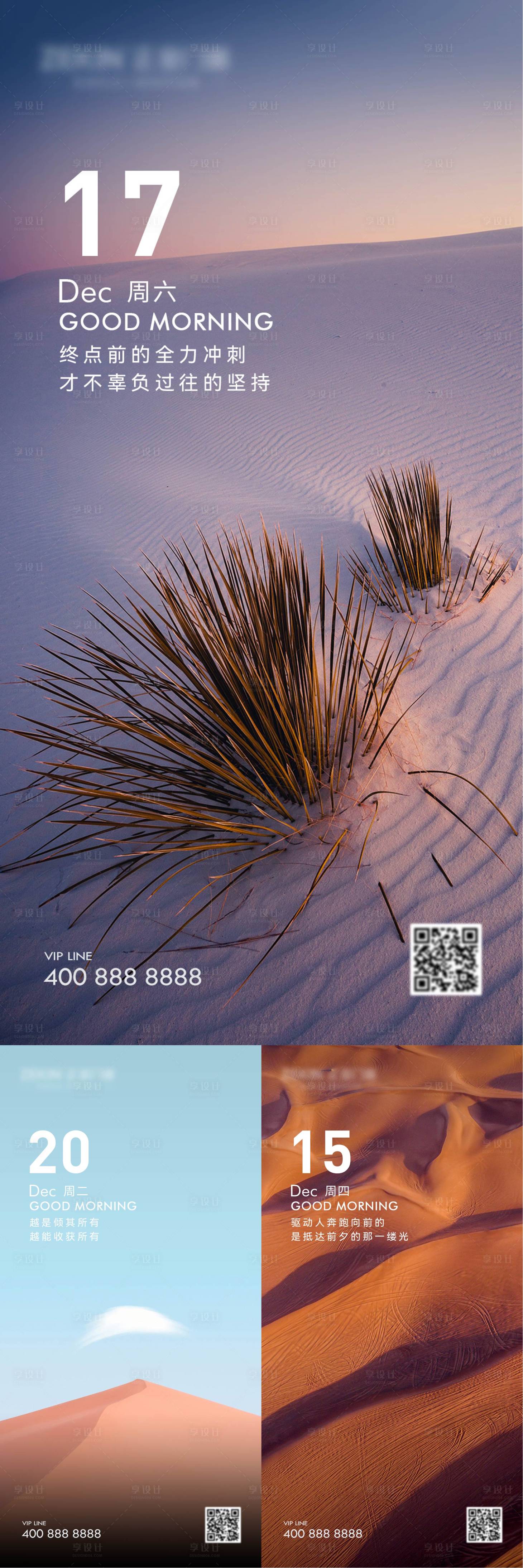 源文件下載【享設(shè)計(jì)】搜索編號(hào)：92640022189627229【早安風(fēng)景勵(lì)志圖】