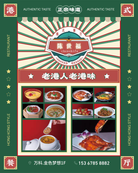 源文件下载【享设计】搜索编号：50380022159898895【港式餐厅灯箱海报】