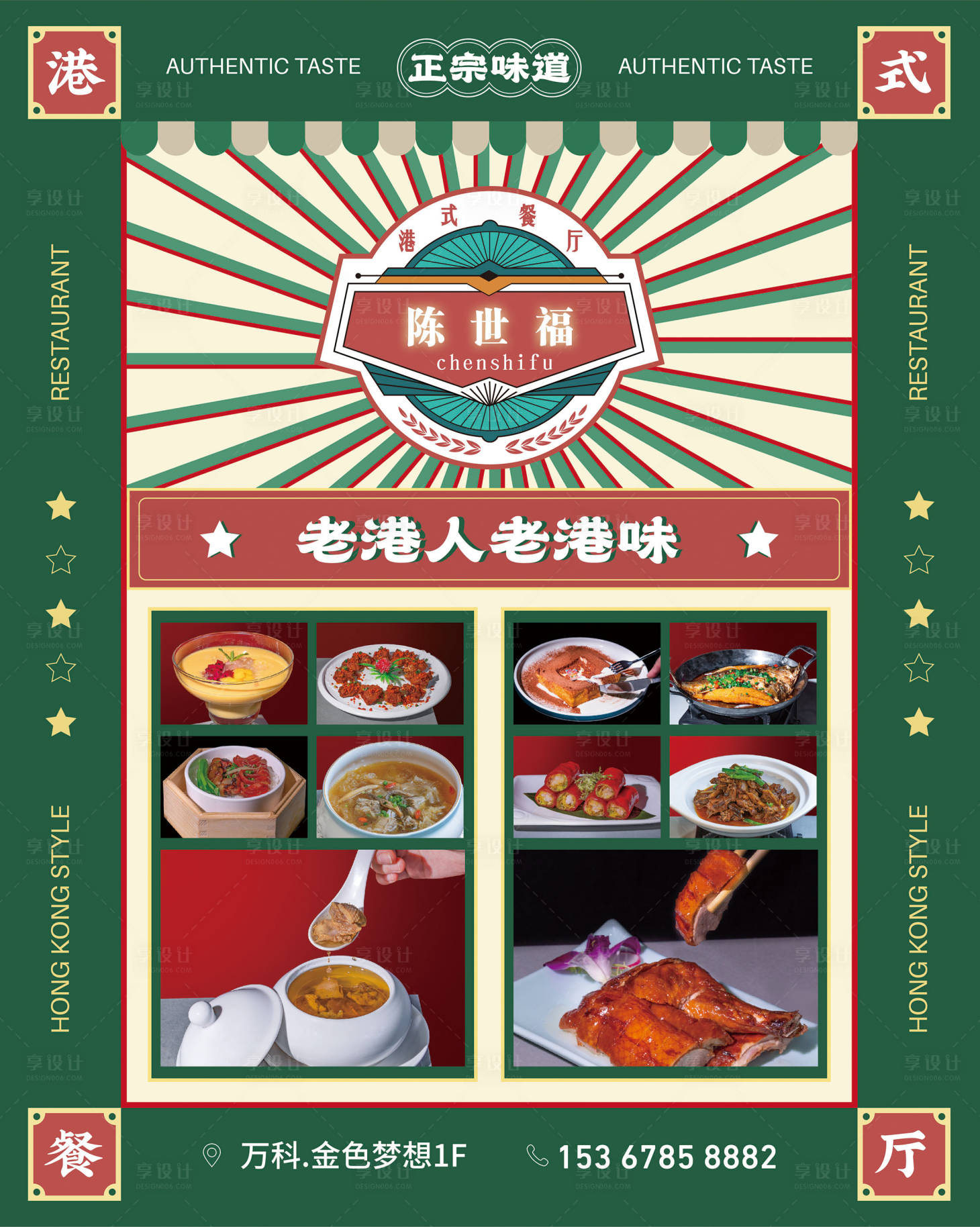 源文件下載【享設(shè)計(jì)】搜索編號(hào)：50380022159898895【港式餐廳燈箱海報(bào)】