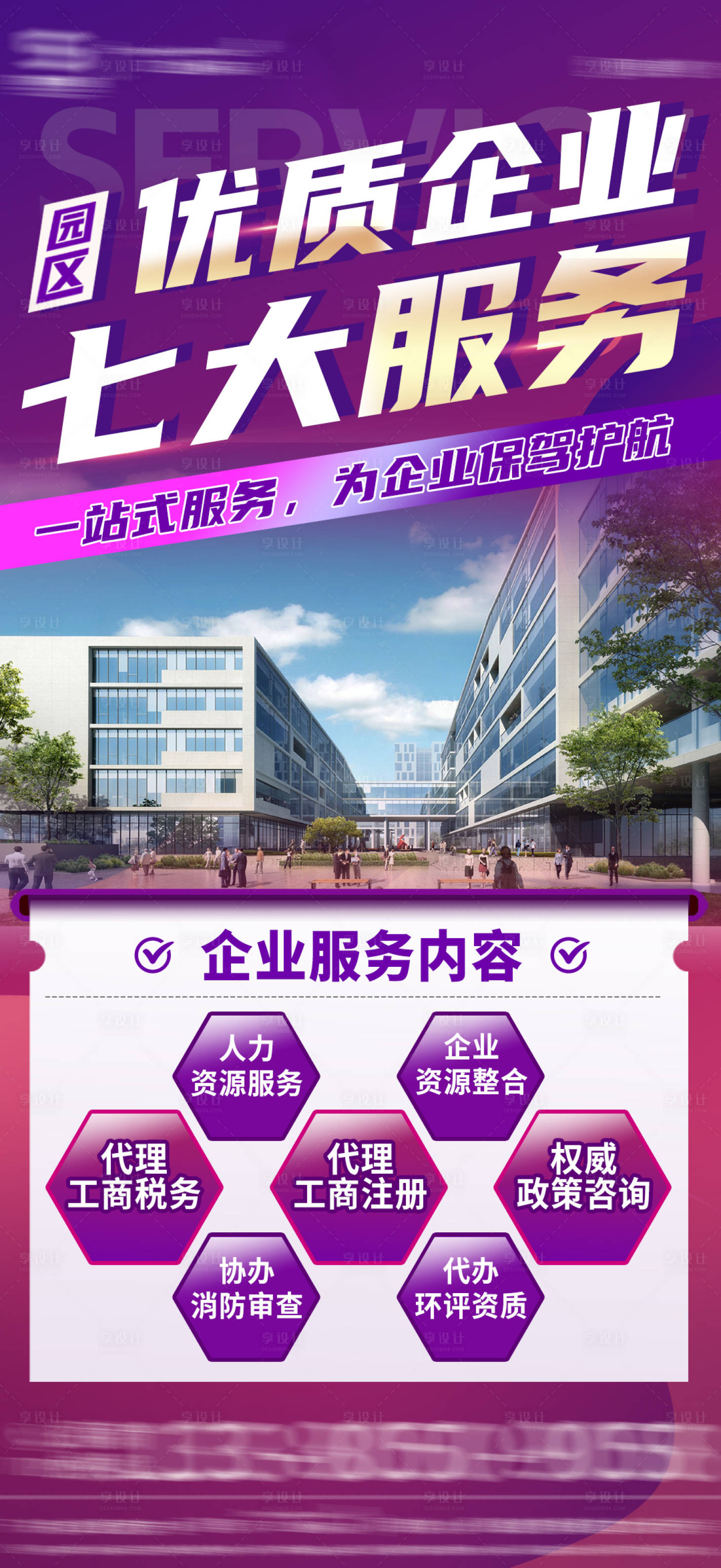 源文件下載【享設計】搜索編號：47540022128227839【園區服務繽紛海報】