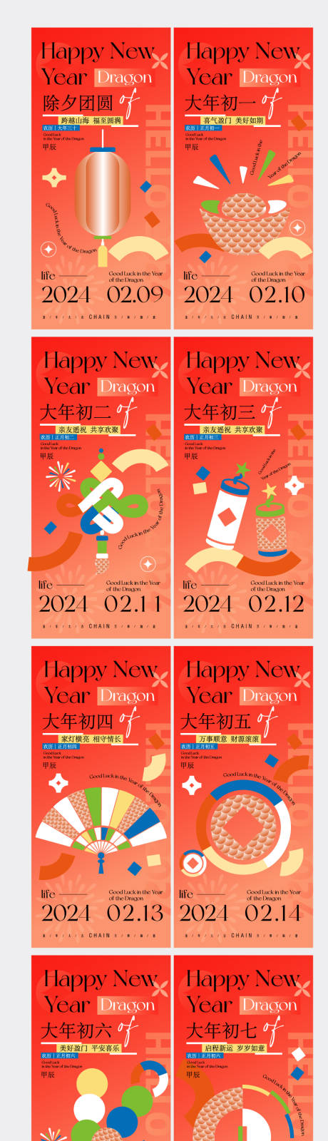 编号：12060021867583288【享设计】源文件下载-龙年新年年俗插画系列海报