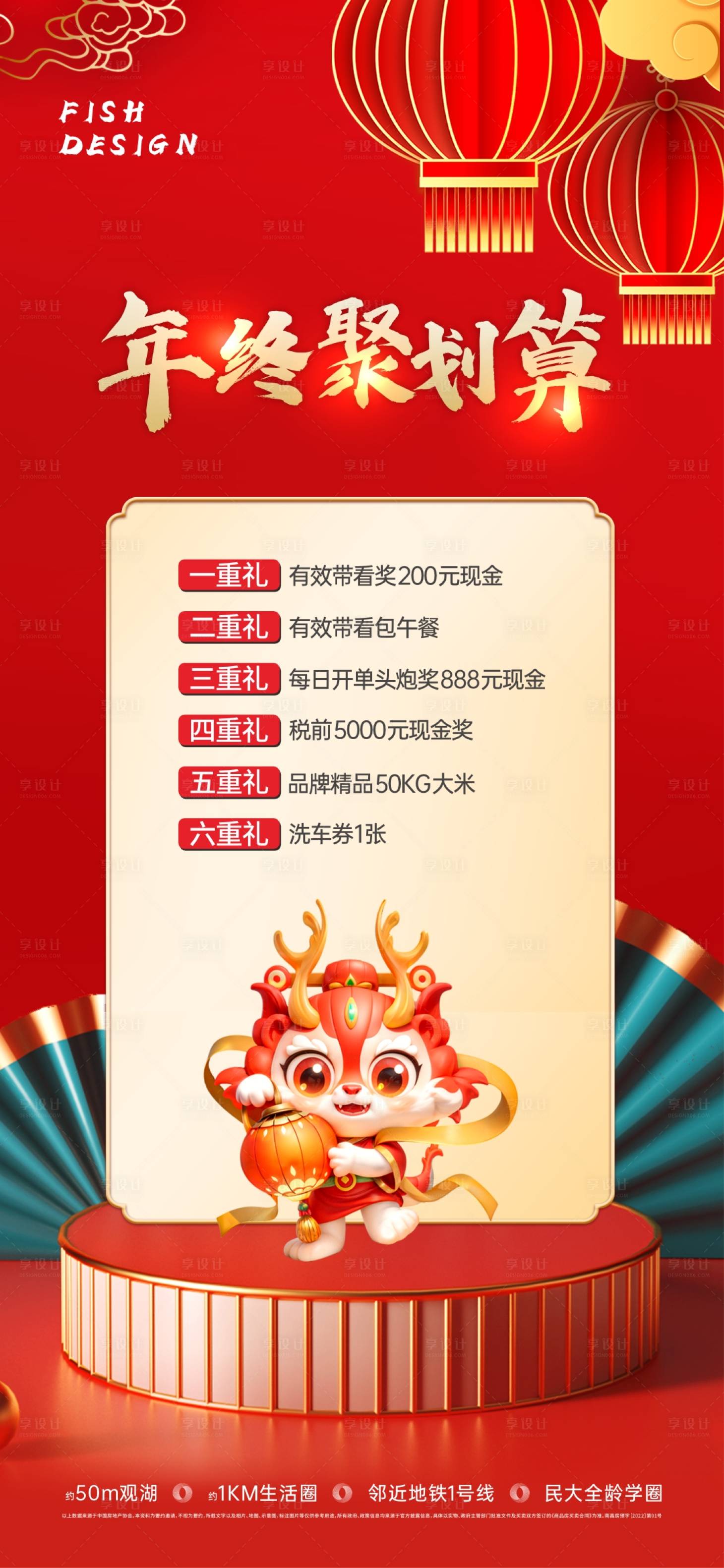 源文件下载【新年特惠六重礼红金海报】编号：47160021867757443