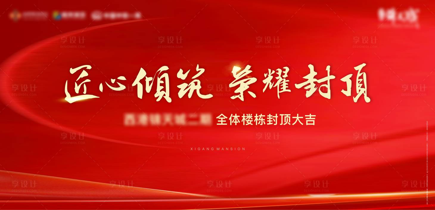 源文件下載【享設(shè)計】搜索編號：85800022190899066【封頂大吉海報】