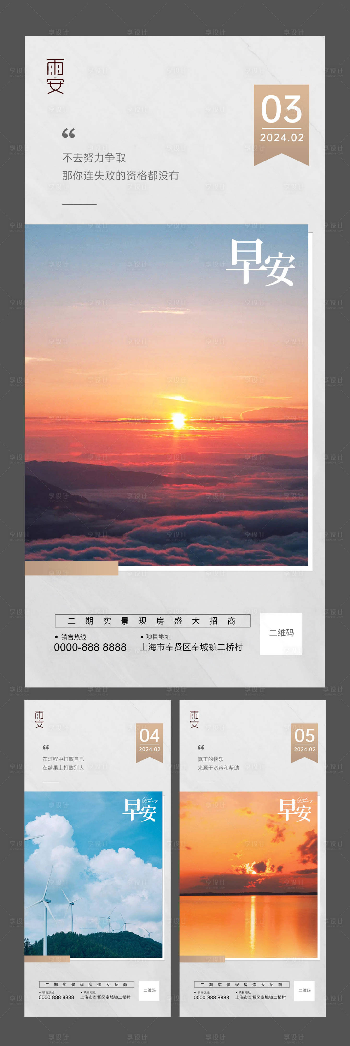 源文件下载【享设计】搜索编号：83200021873925947【地产早安图海报】