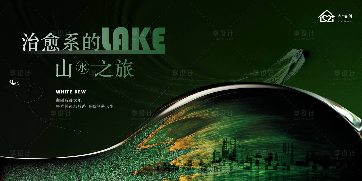 源文件下載【享設(shè)計】搜索編號：42470021972736401【地產(chǎn)湖居主視覺】