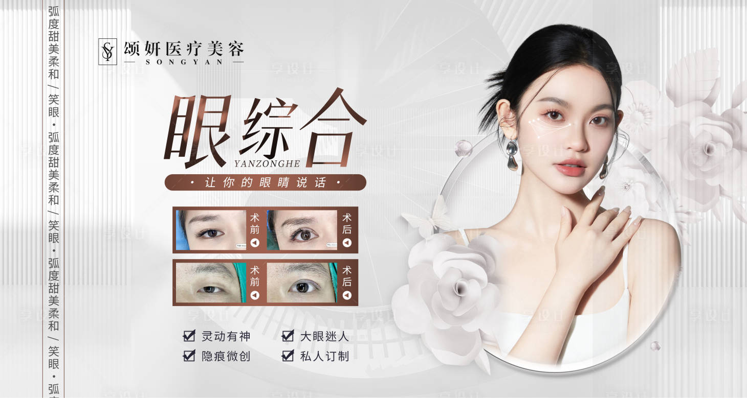 源文件下載【享設計】搜索編號：80840021961457528【醫美整形banner】