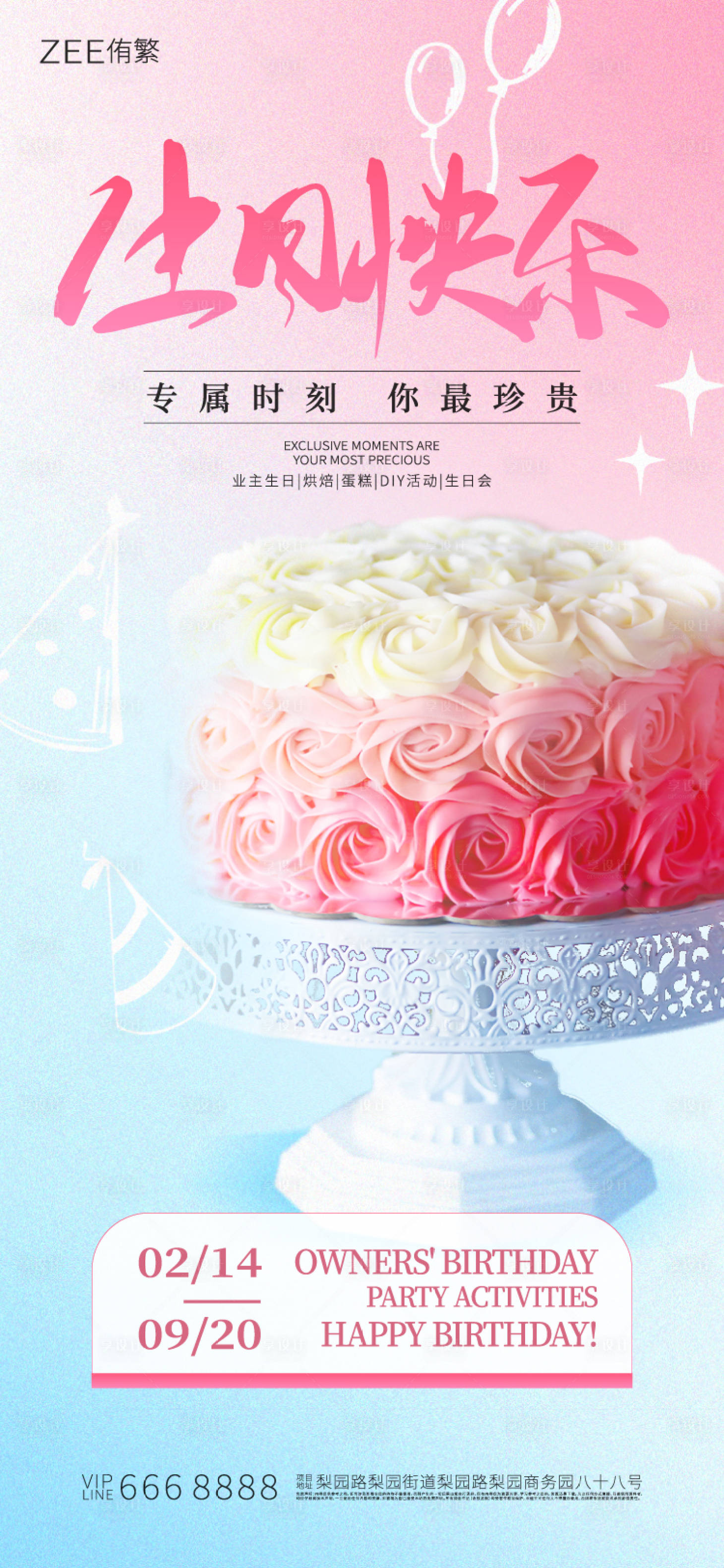 源文件下載【享設計】搜索編號：46780022135358099【生日祝福海報】
