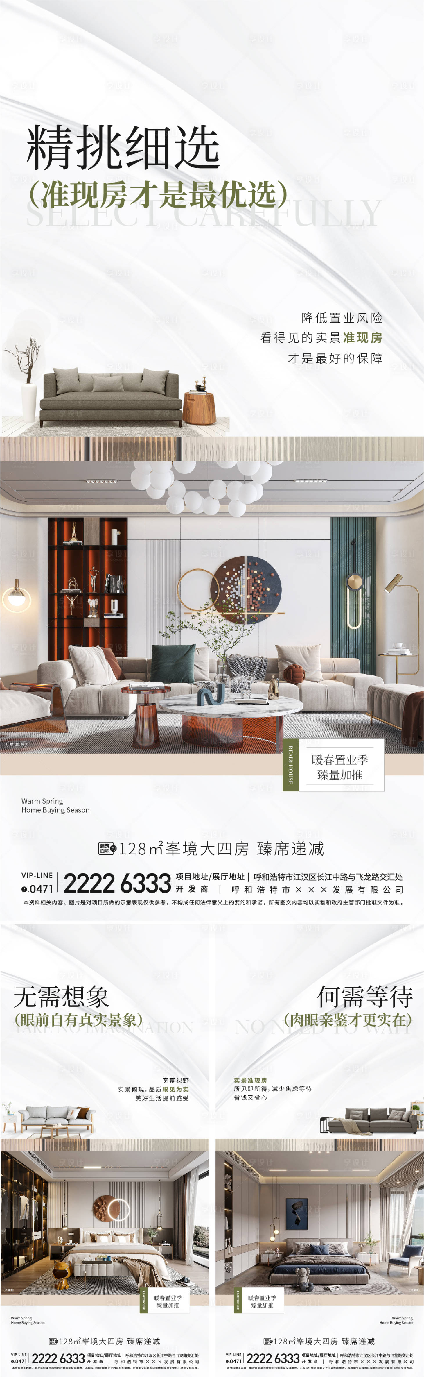 源文件下载【享设计】搜索编号：29030022155699578【地产户型价值点系列海报】