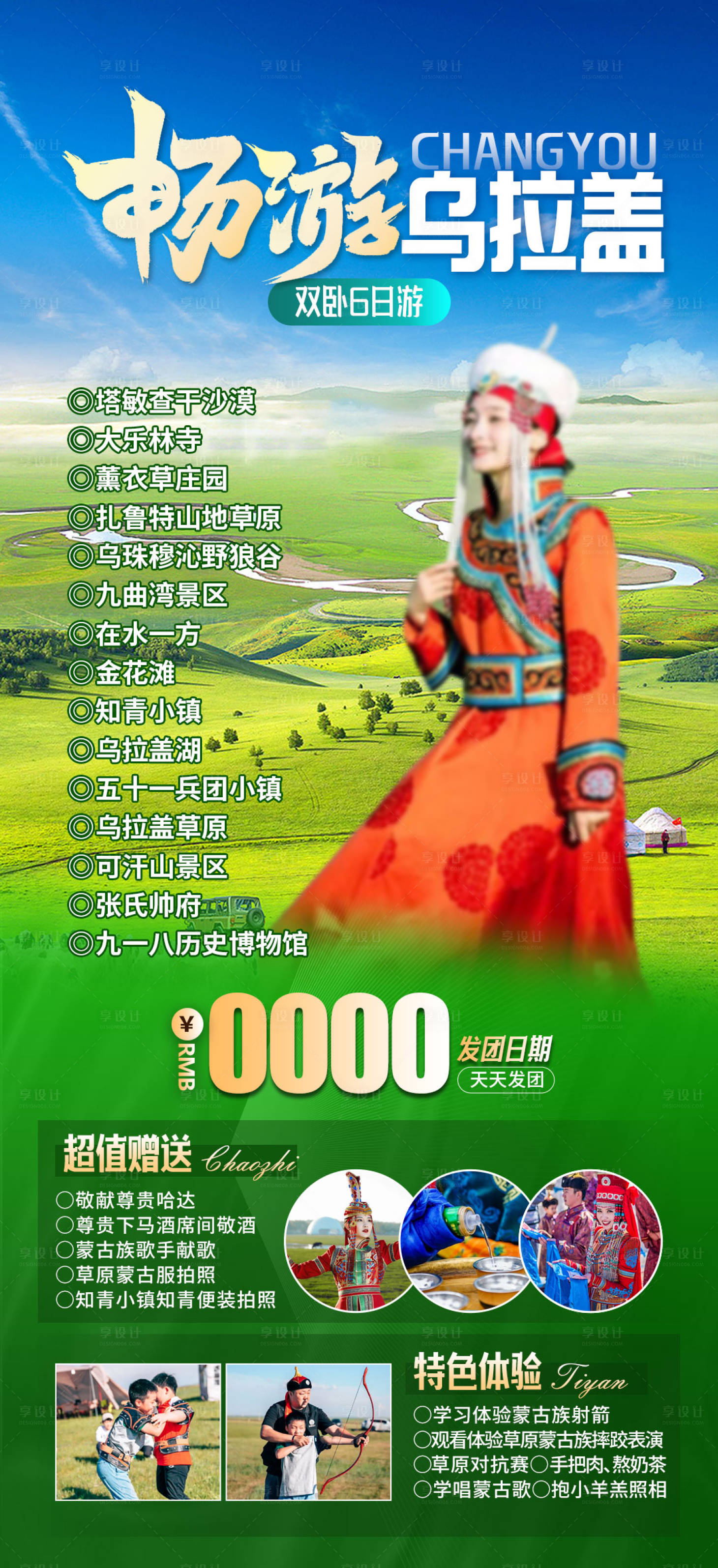 源文件下載【享設計】搜索編號：49210021948134047【內蒙旅游海報】