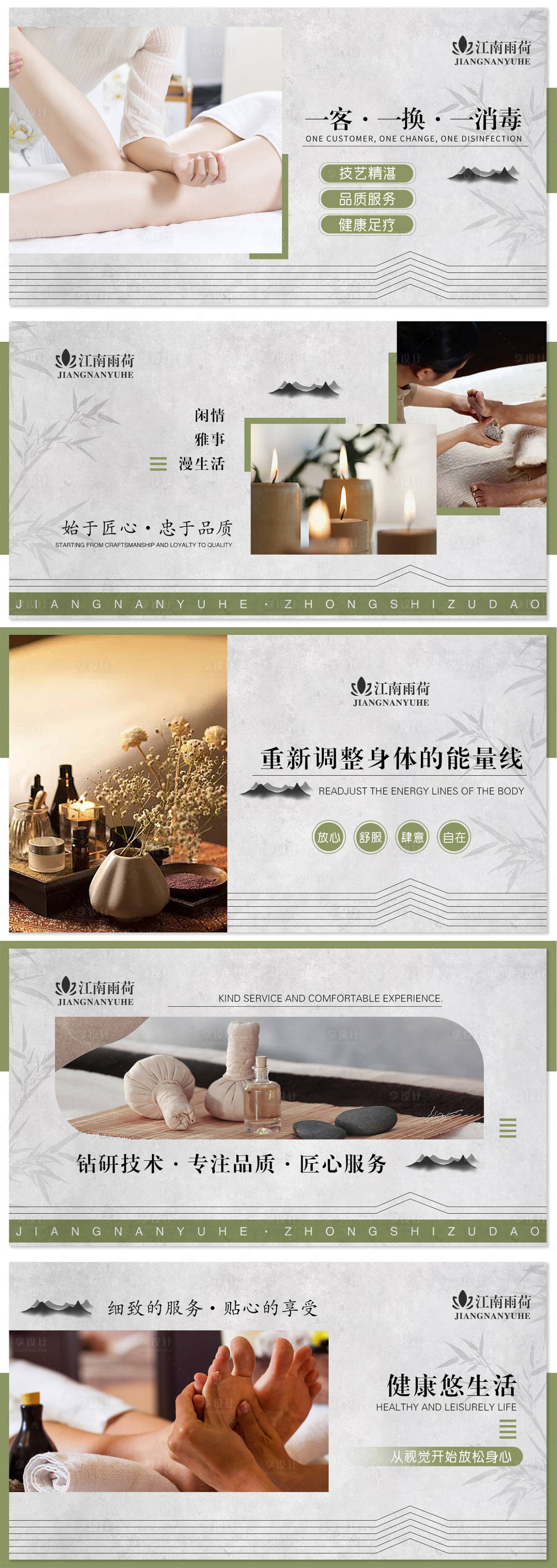 源文件下載【享設計】搜索編號：74800022010095888【中國風清新足道店鋪裝修banner】