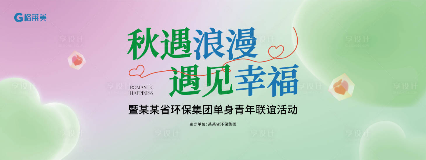 源文件下載【遇見幸福聯誼主視覺】編號：98210022039233373
