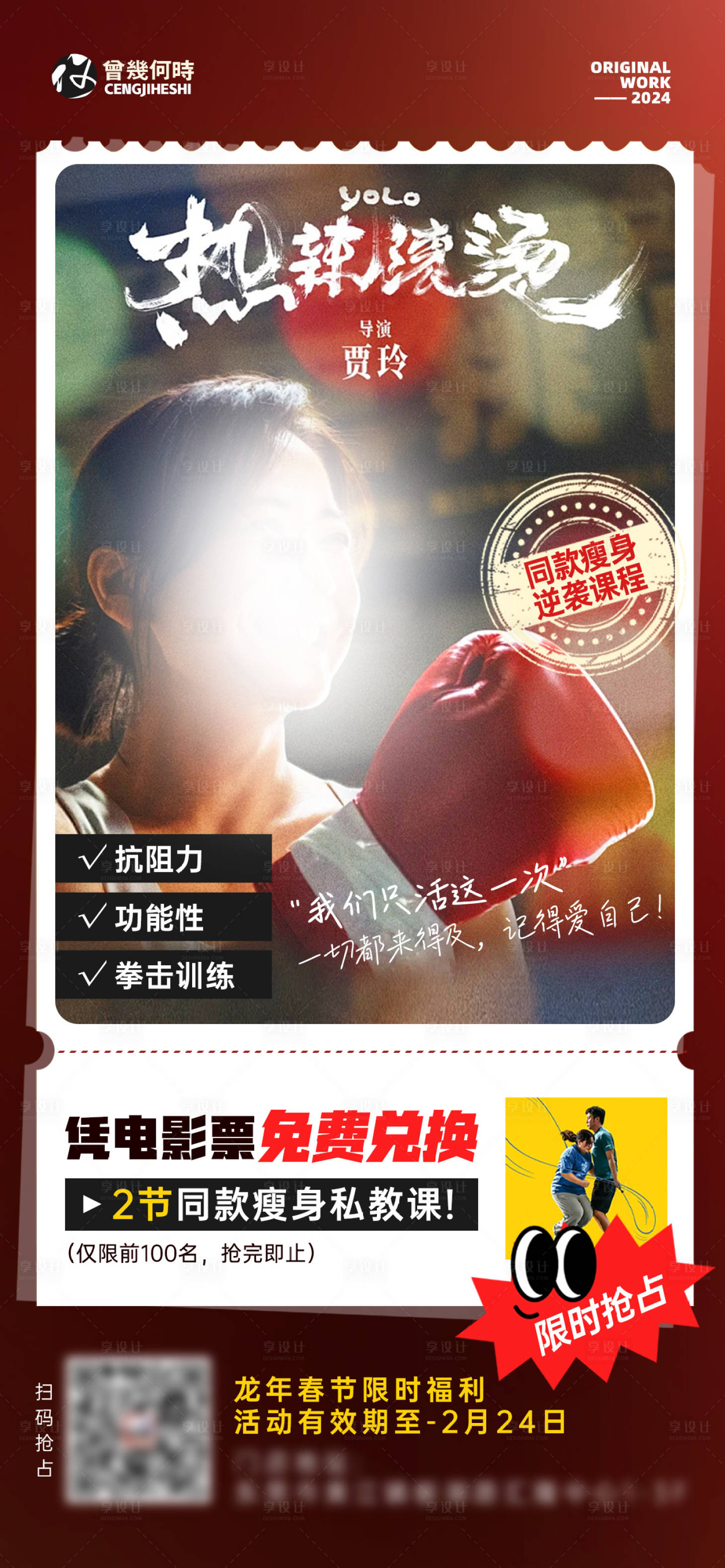 源文件下载【享设计】搜索编号：86230021964644981【健身房热辣滚烫电影海报】