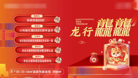 源文件下载【地产新年活动背景板】编号：17900022000408798