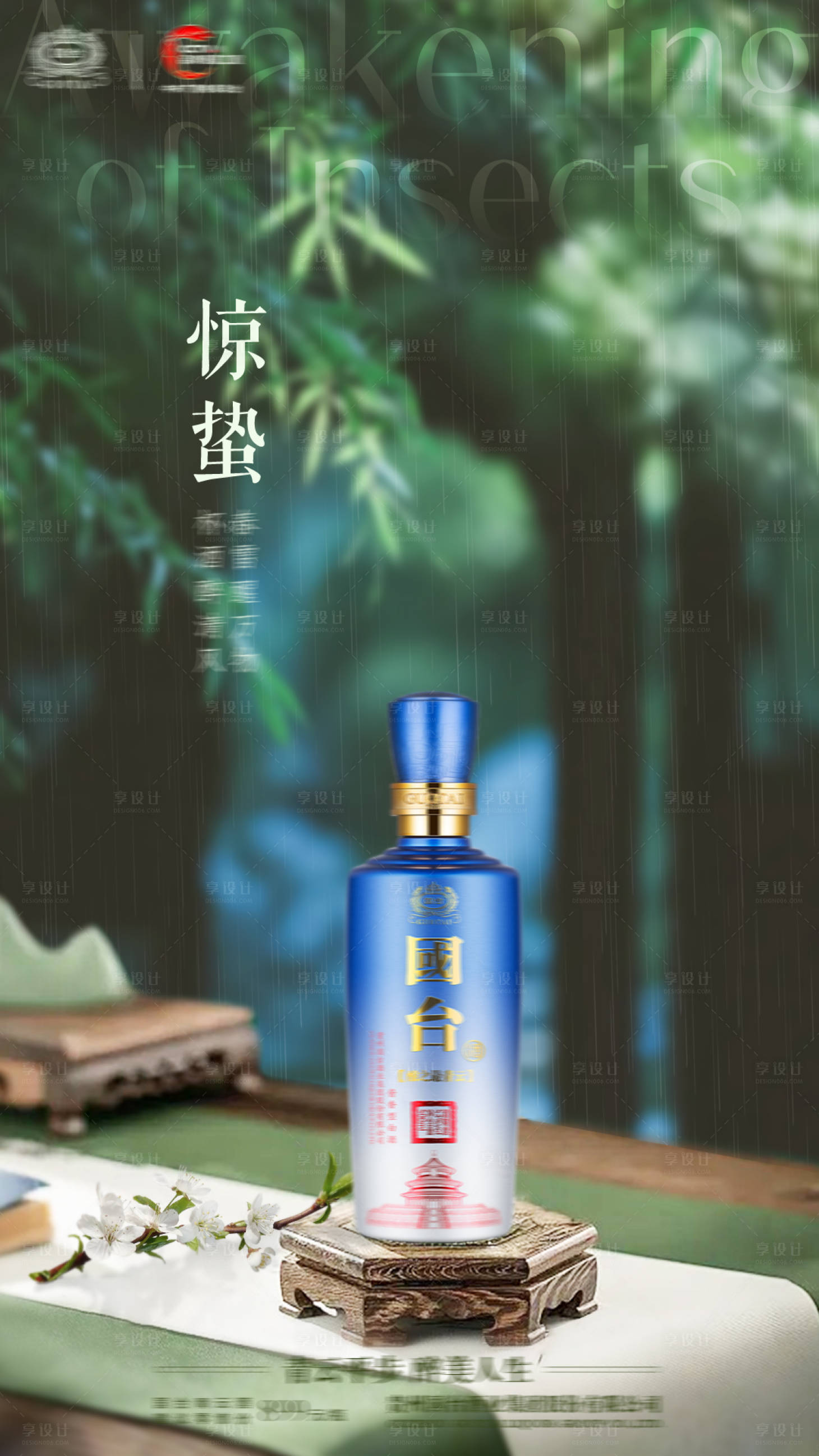 源文件下載【享設(shè)計】搜索編號：14130022129297449【驚蟄中式節(jié)氣海報】