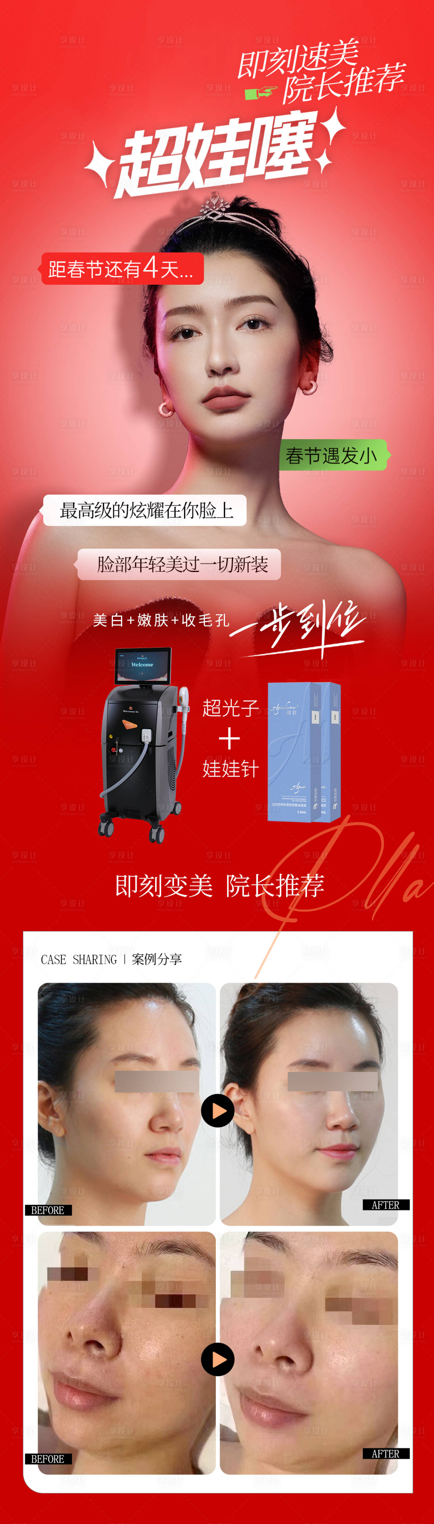 源文件下载【医美海报】编号：67800021930978725