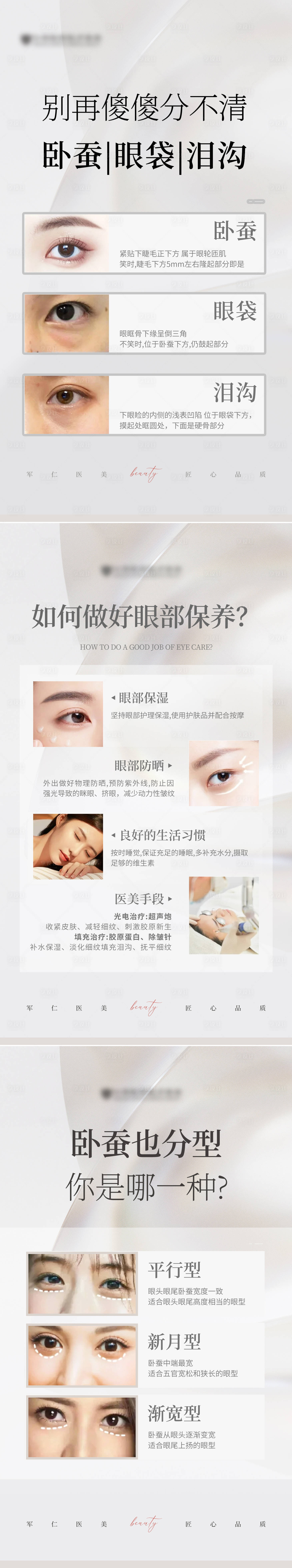源文件下載【享設計】搜索編號：84270022170292778【醫美眼部抗衰科普海報】