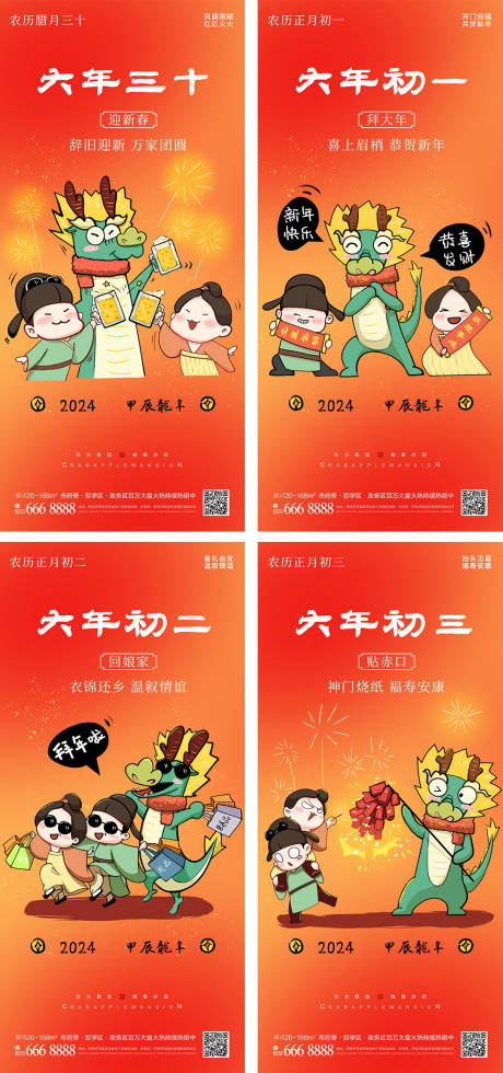 源文件下載【享設計】搜索編號：39310021859627375【龍年風俗國風插畫海報】