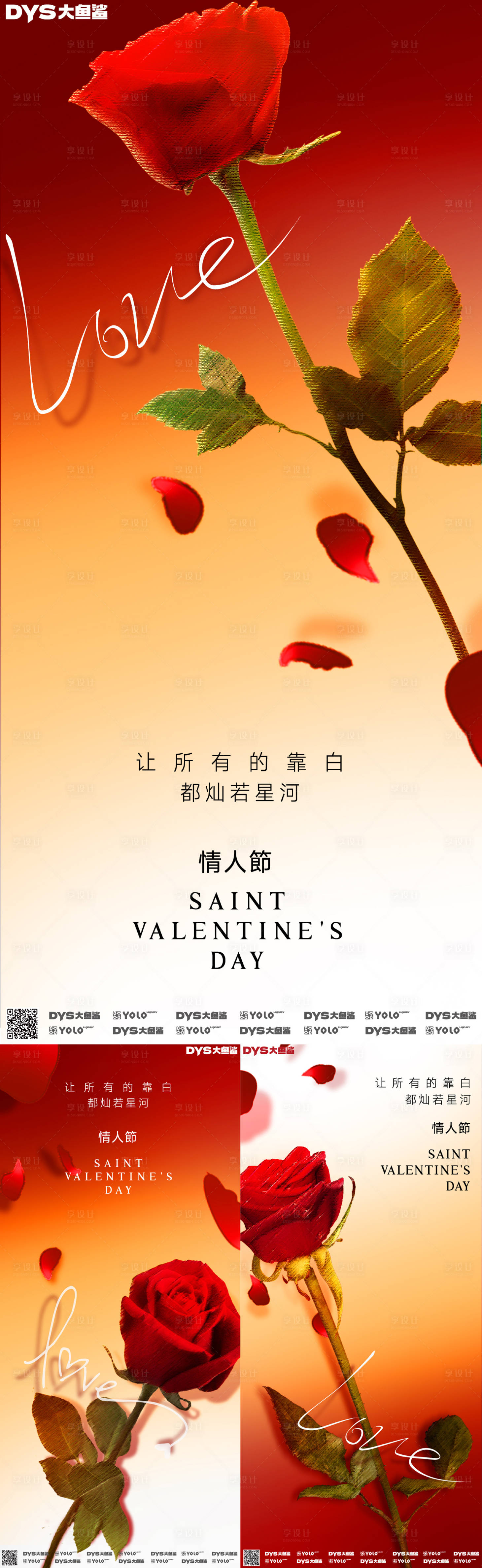 源文件下载【享设计】搜索编号：44700021948915194【情人节海报】