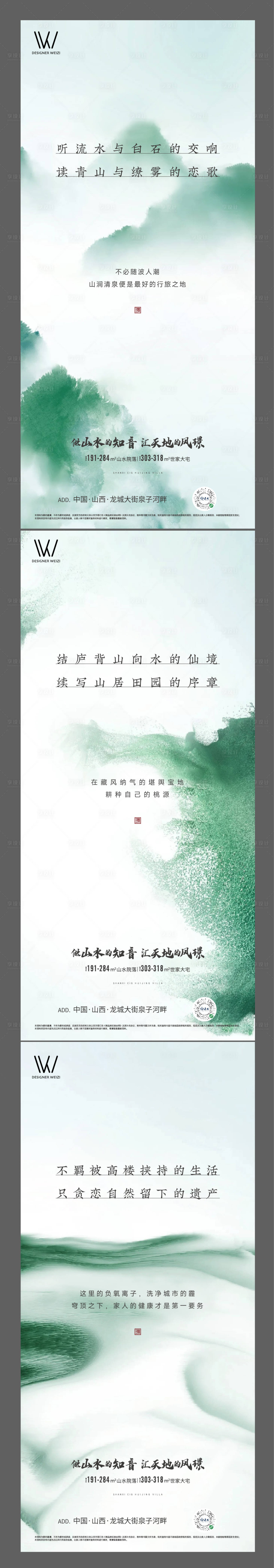 源文件下載【享設計】搜索編號：68410021971665398【地產山水海報】