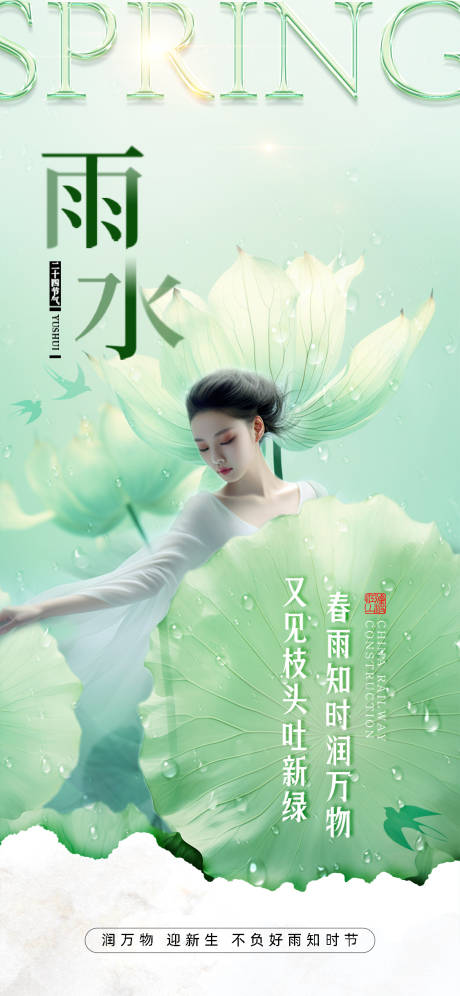 源文件下载【医美雨水促销海报】编号：47330021926409211