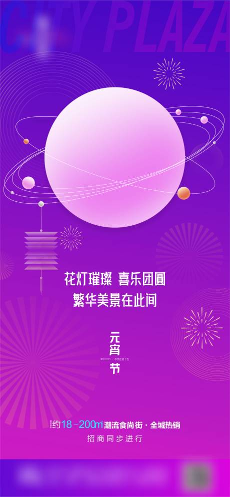 源文件下載【炫彩元宵節海報】編號：84290021970683686