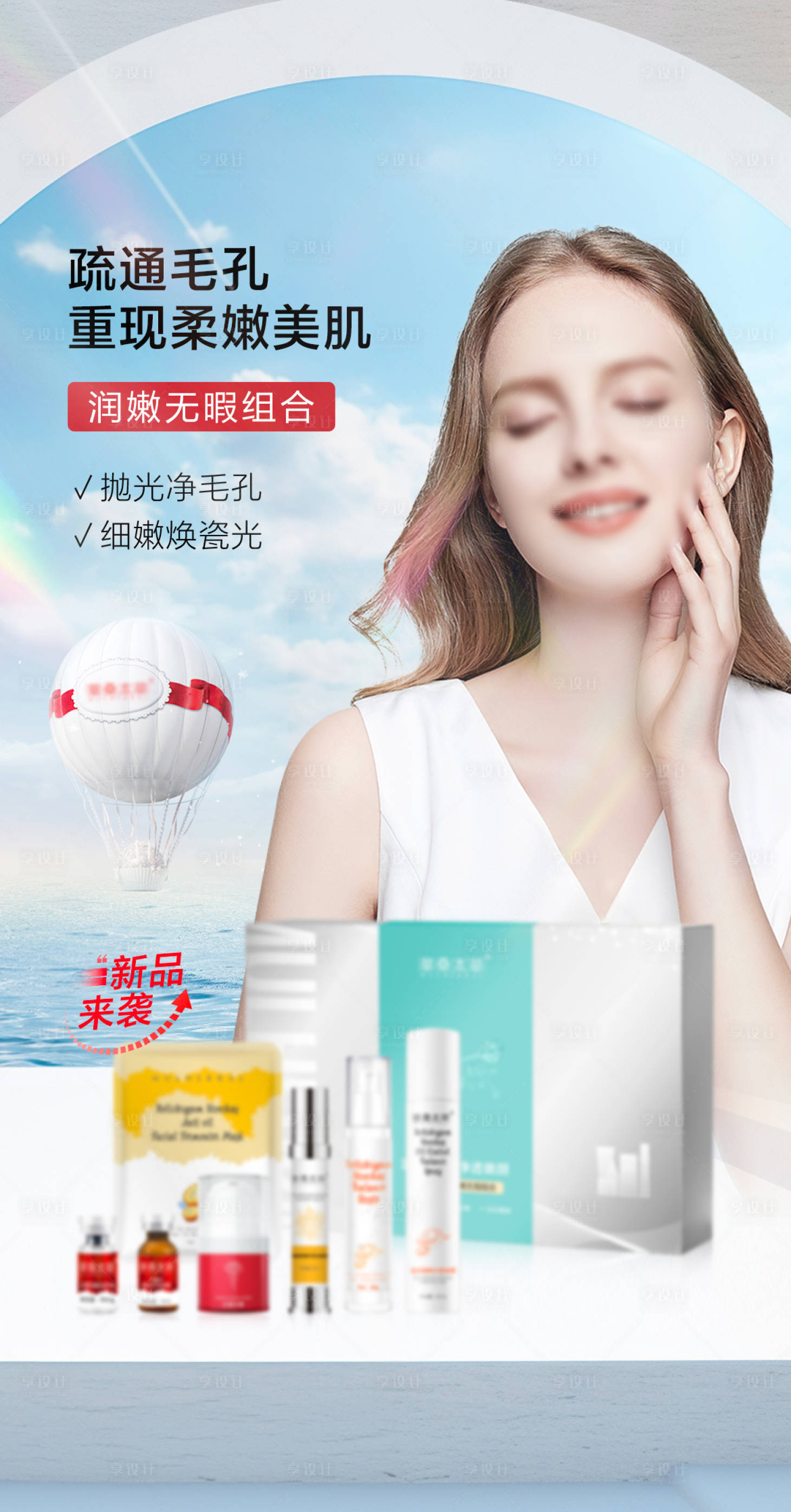 源文件下载【享设计】搜索编号：34190022061936603【防晒护肤套盒夏天朋友圈宣传海报】