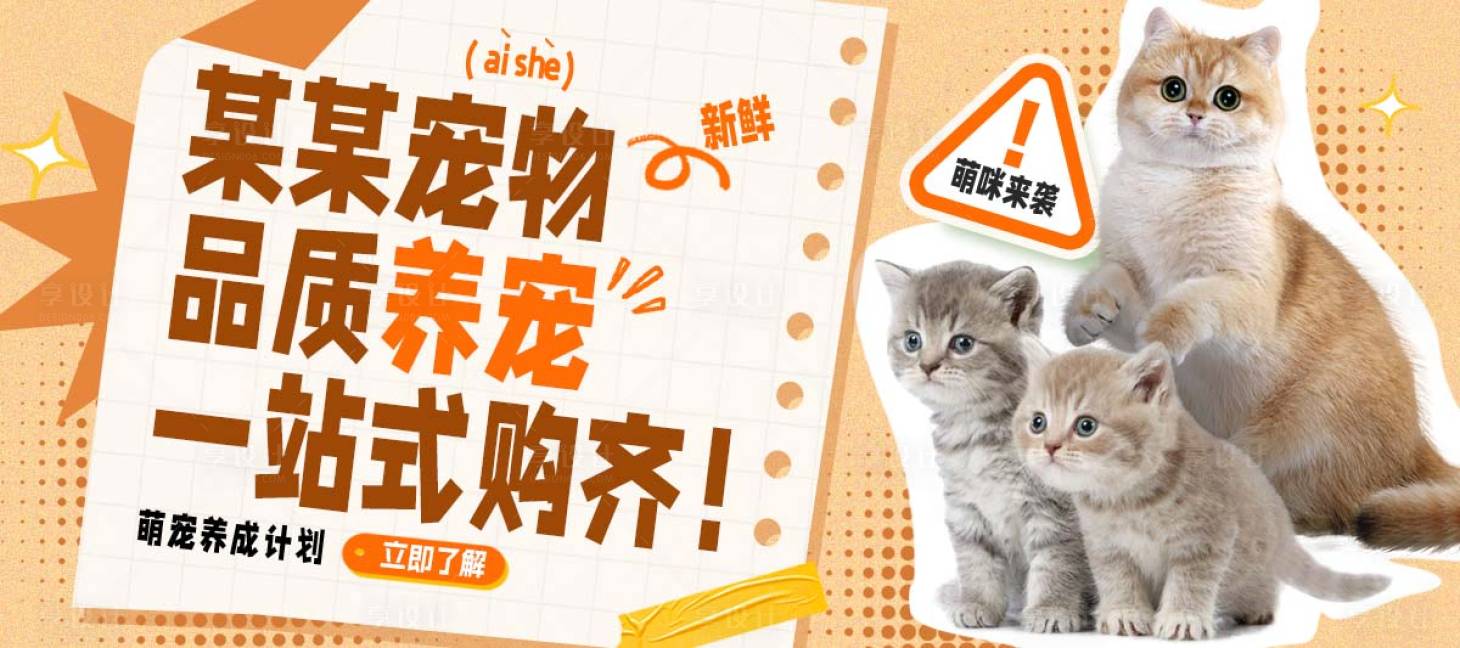 源文件下載【享設計】搜索編號：32130022202781643【寵物用品推廣banner】
