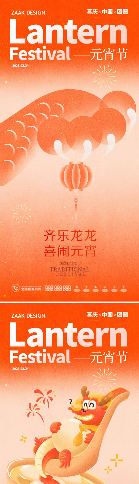 源文件下载【元宵节插画海报】编号：34370021892048656