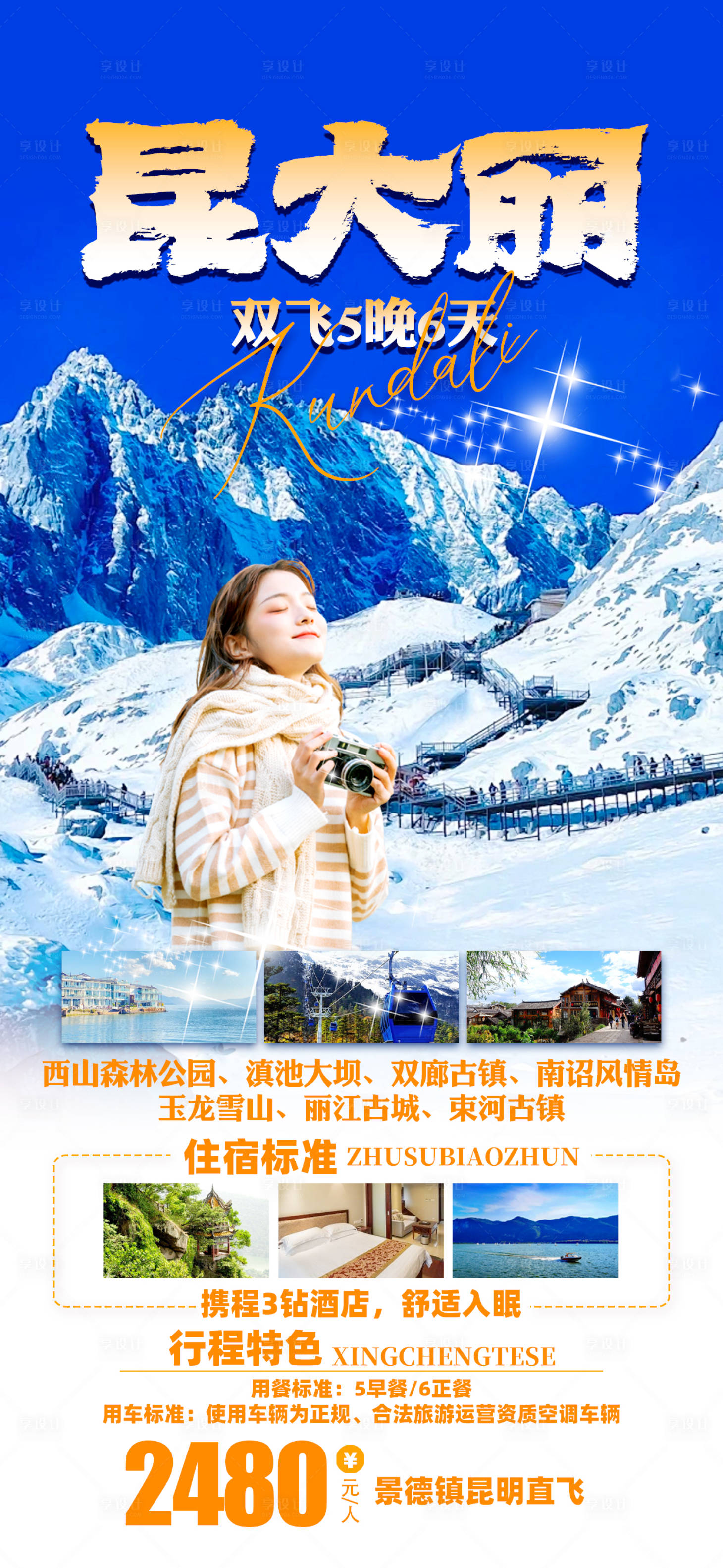 源文件下载【享设计】搜索编号：52460022172261553【昆明大理丽江云南】