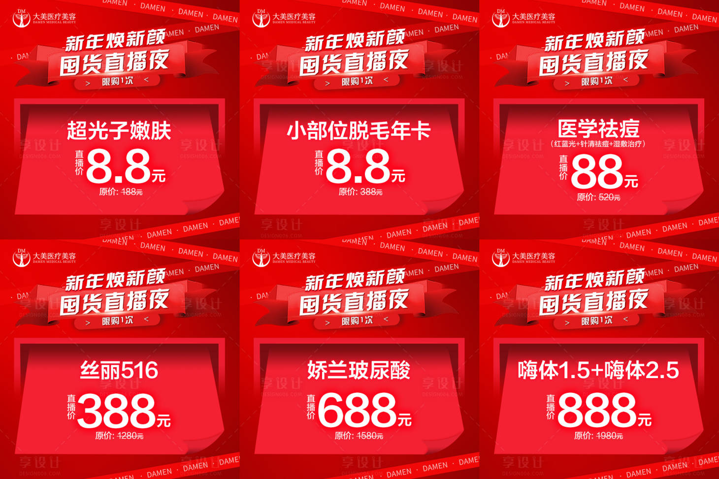 源文件下載【享設計】搜索編號：32230021959408209【醫美項目頭圖 】