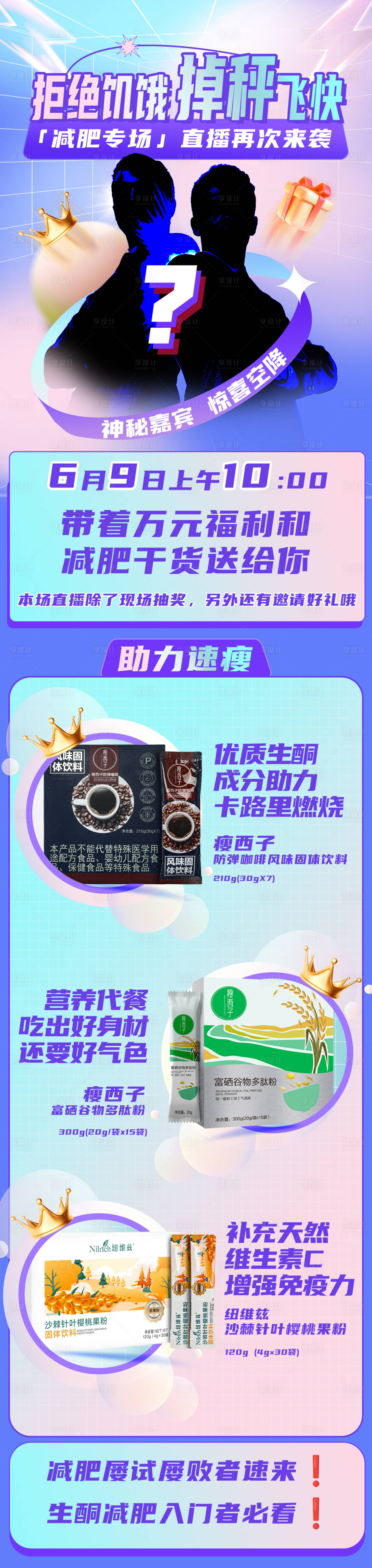 源文件下載【減肥產品宣傳專場海報】編號：36900022200541624