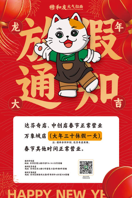 源文件下載【享設計】搜索編號：49120021920625766【春節放假通知海報】
